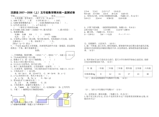 泾源县五年级数学上末07—08题