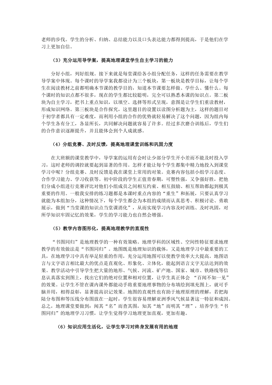 浅谈初中地理高效课堂的构建_第2页