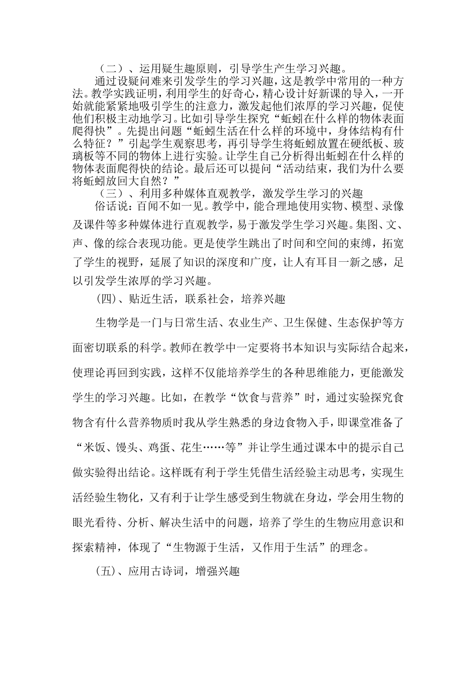 浅谈初中生物学习兴趣的培养_第2页