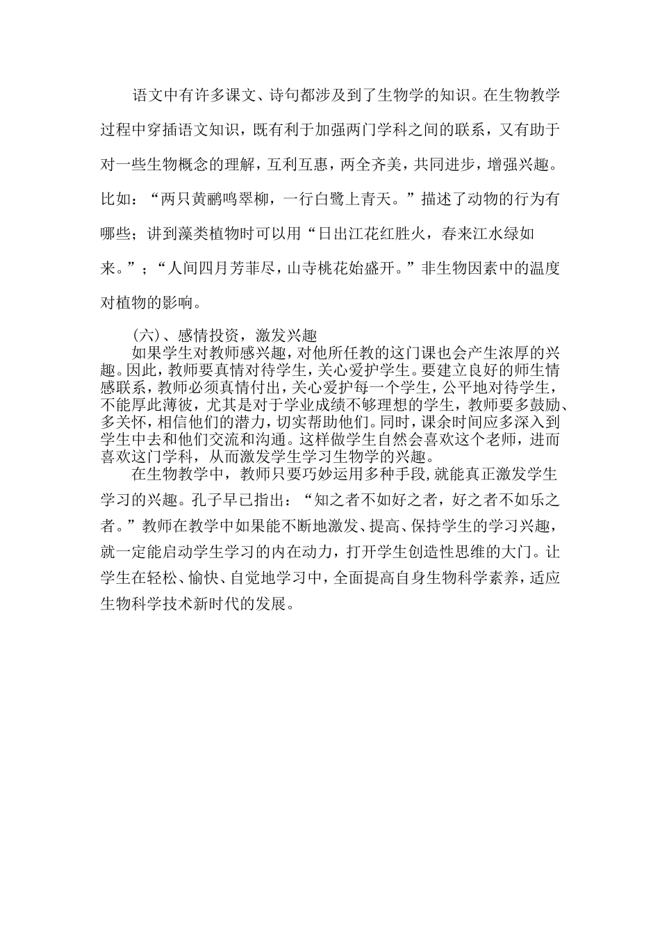 浅谈初中生物学习兴趣的培养_第3页