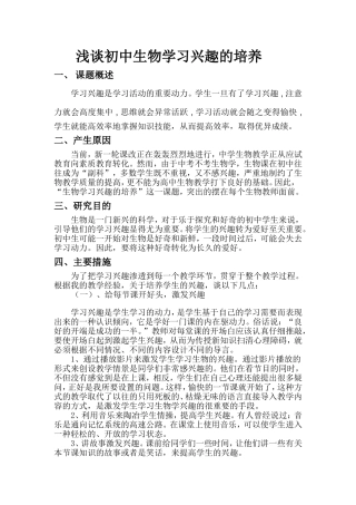 浅谈初中生物学习兴趣的培养