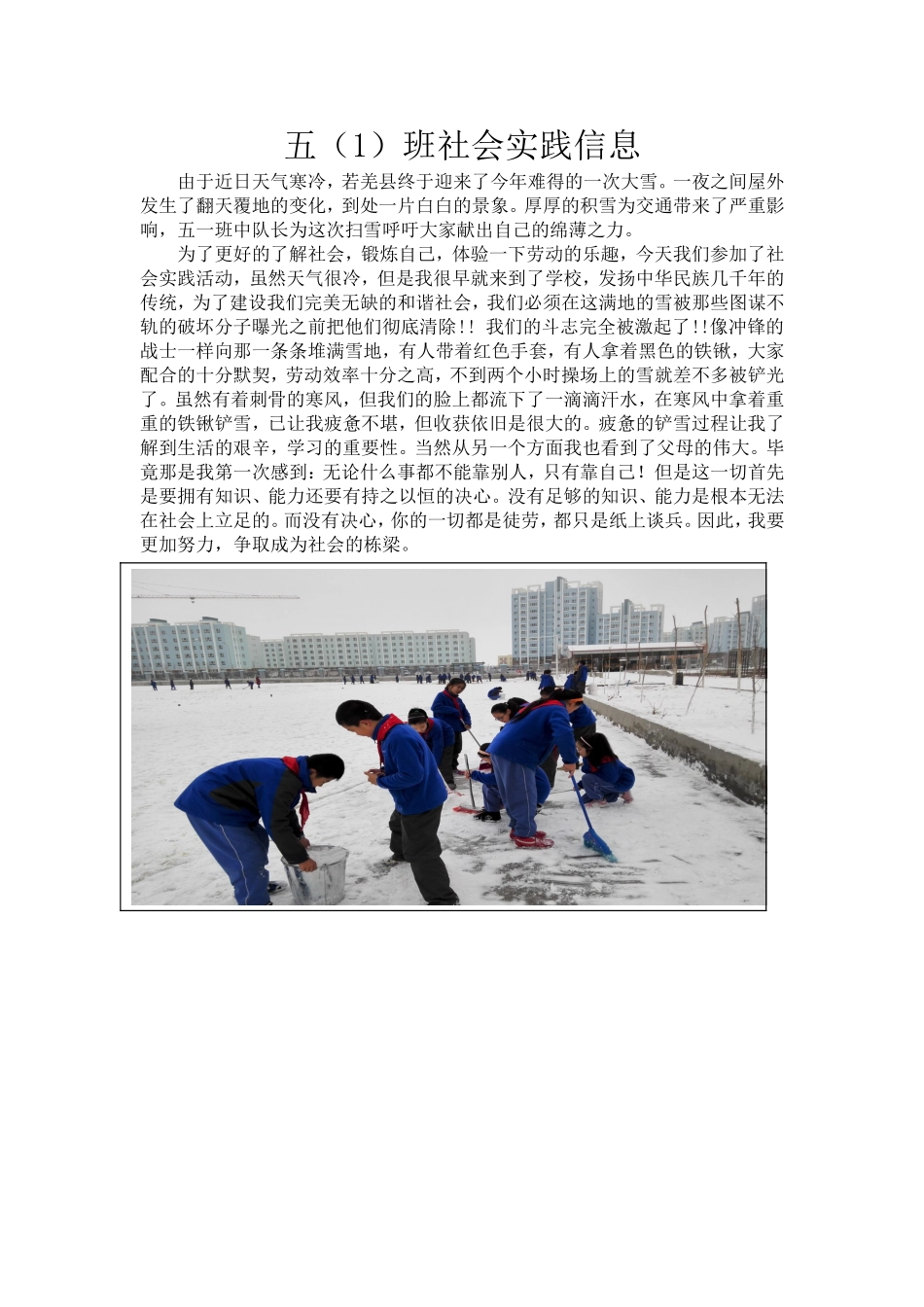 五一班社会实践活动信息5（1）_第1页