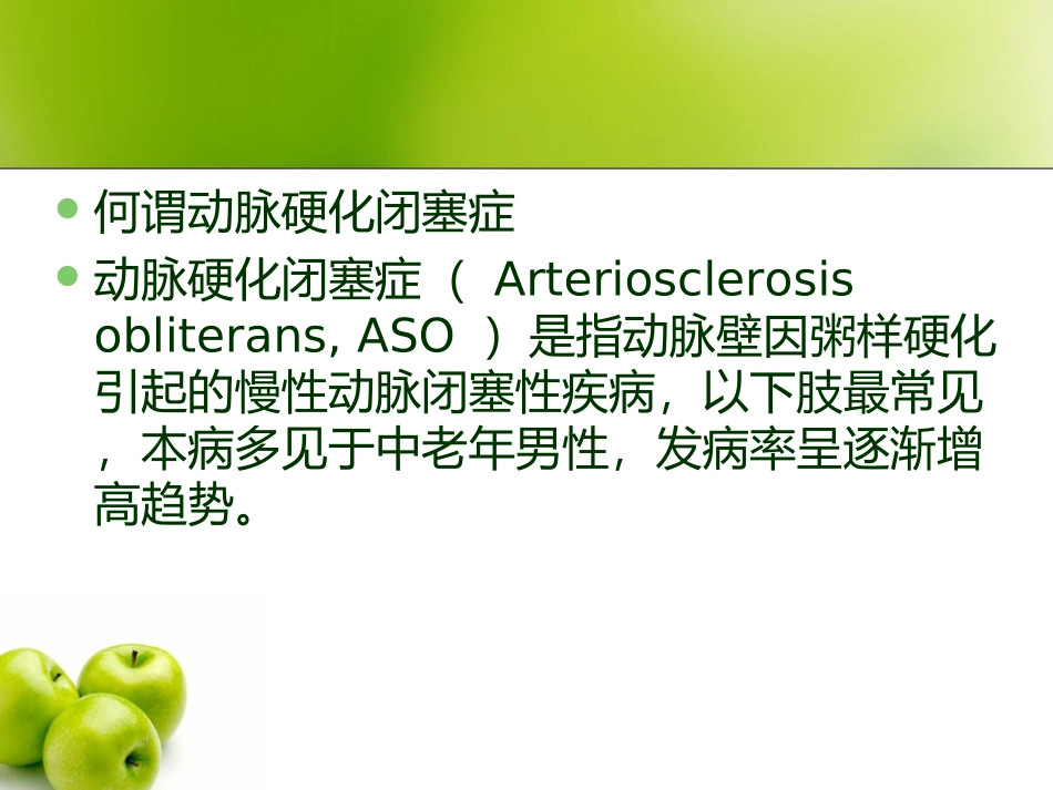 下肢动脉硬化闭塞症_第2页