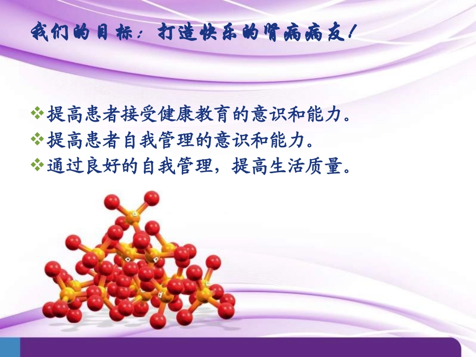 患教宣教-透析患者如何控制血磷_第2页