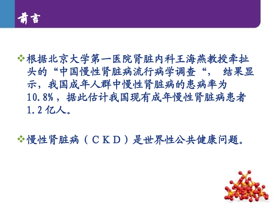 患教宣教-透析患者如何控制血磷_第3页