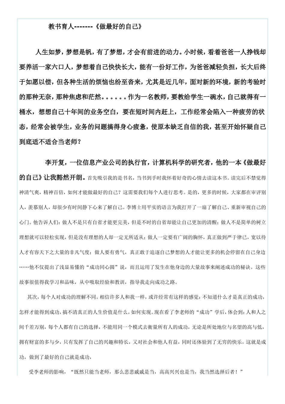 演讲稿修改后_第1页