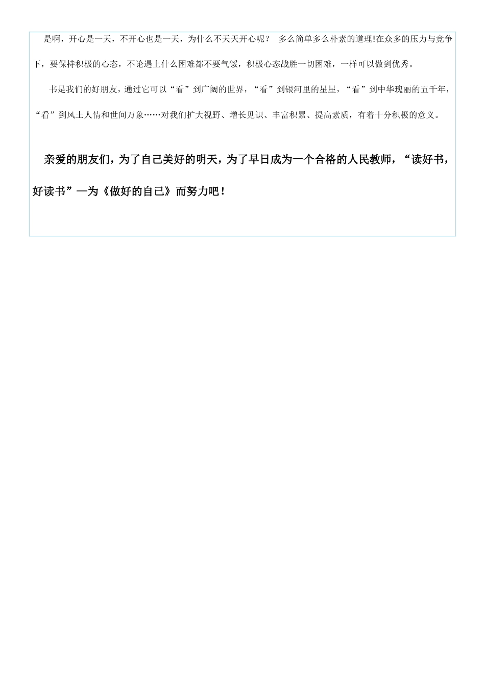 演讲稿修改后_第2页