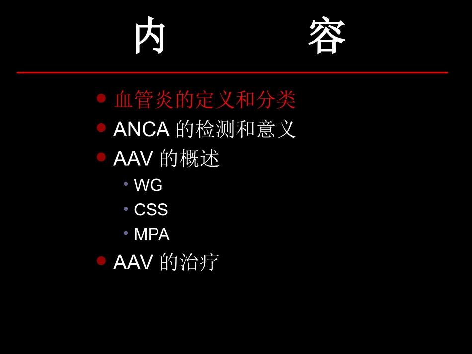 ANCA相关小血管炎0-(AAV)amx2_第2页