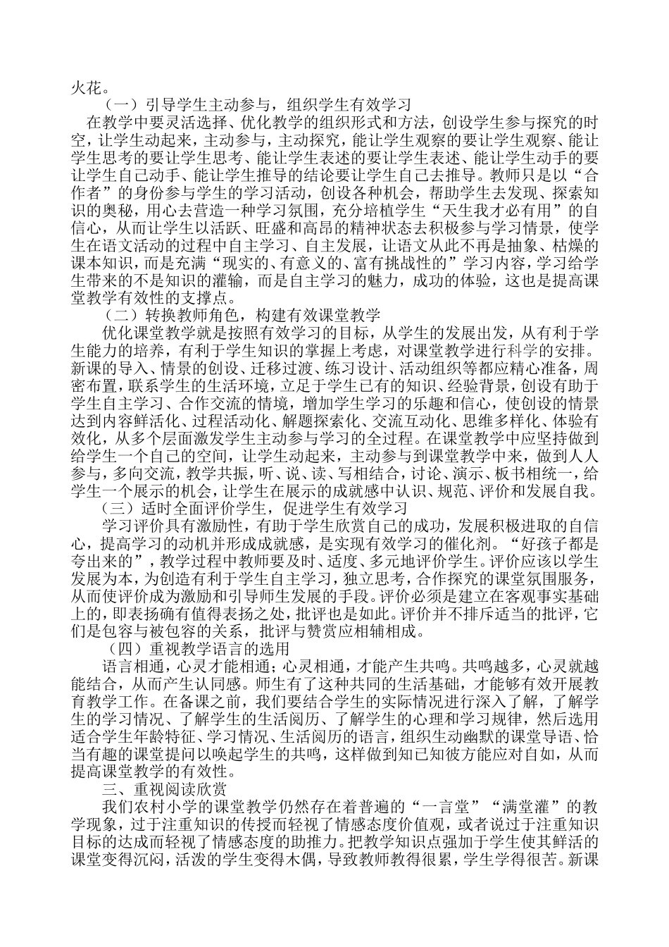 浅谈农村小学语文课堂的有效教学_第2页