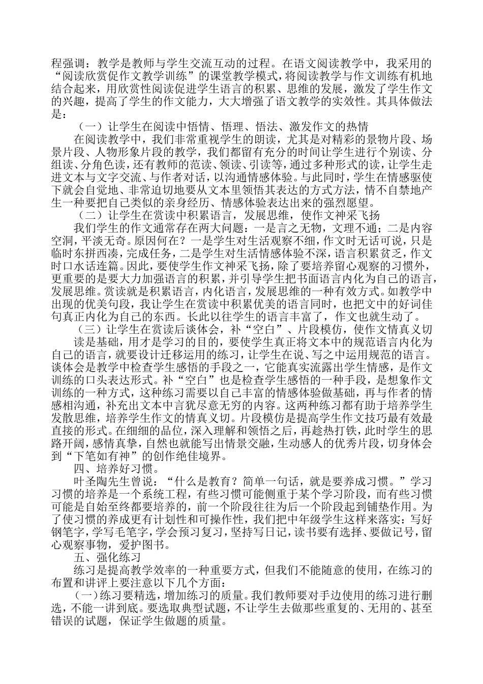 浅谈农村小学语文课堂的有效教学_第3页