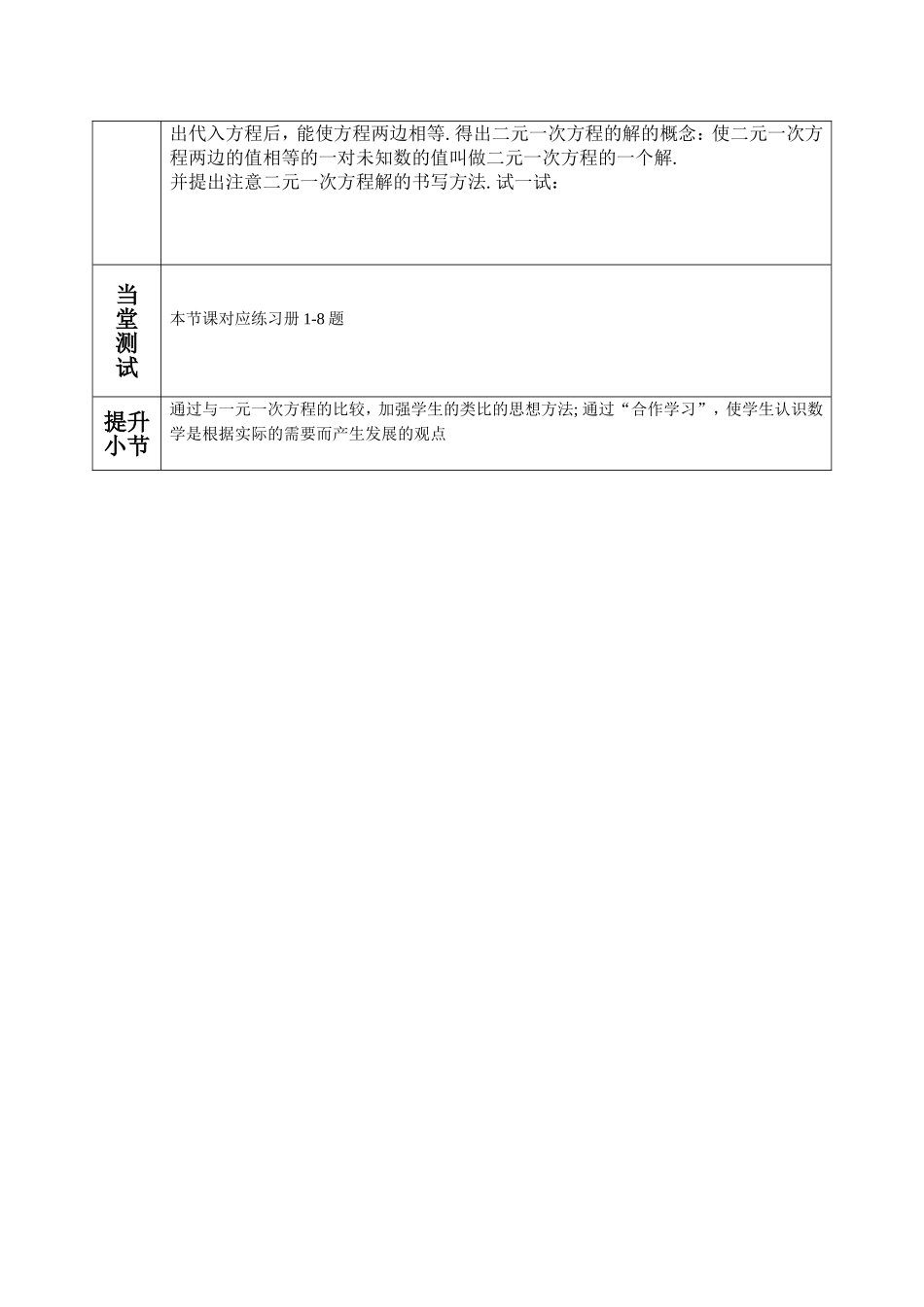 新民中学自主学习提纲_第2页