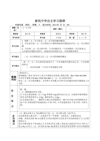 新民中学自主学习提纲