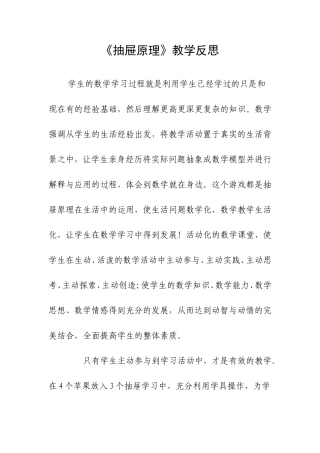 《抽屉原理》课后反思