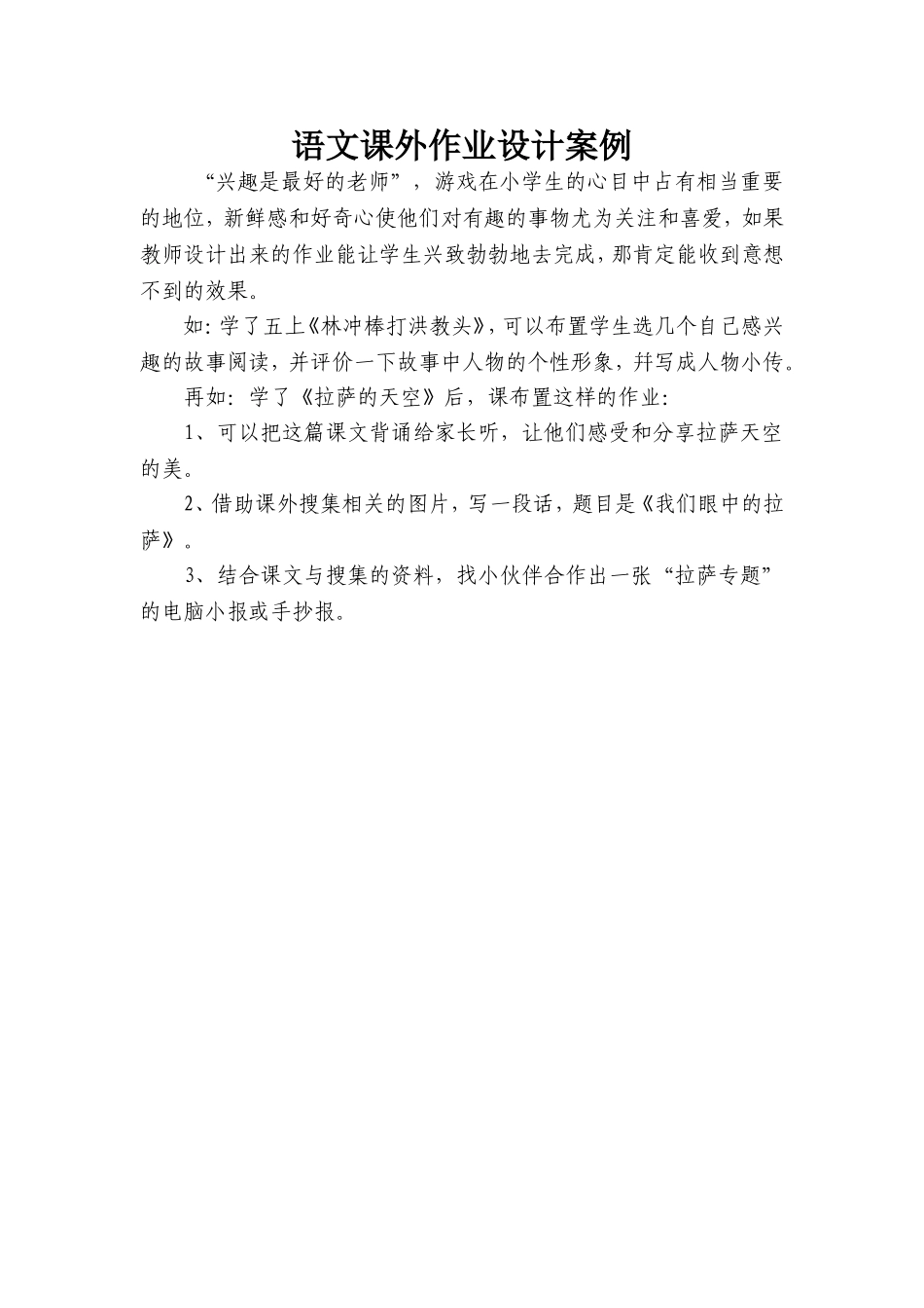 语文课外作业设计案例_第1页