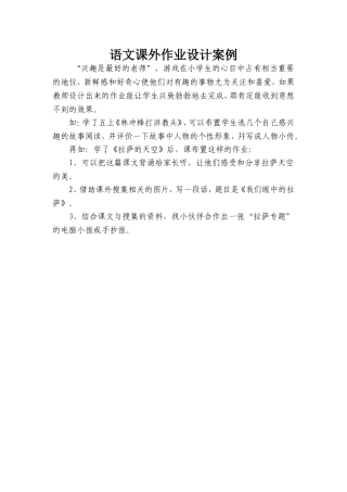 语文课外作业设计案例