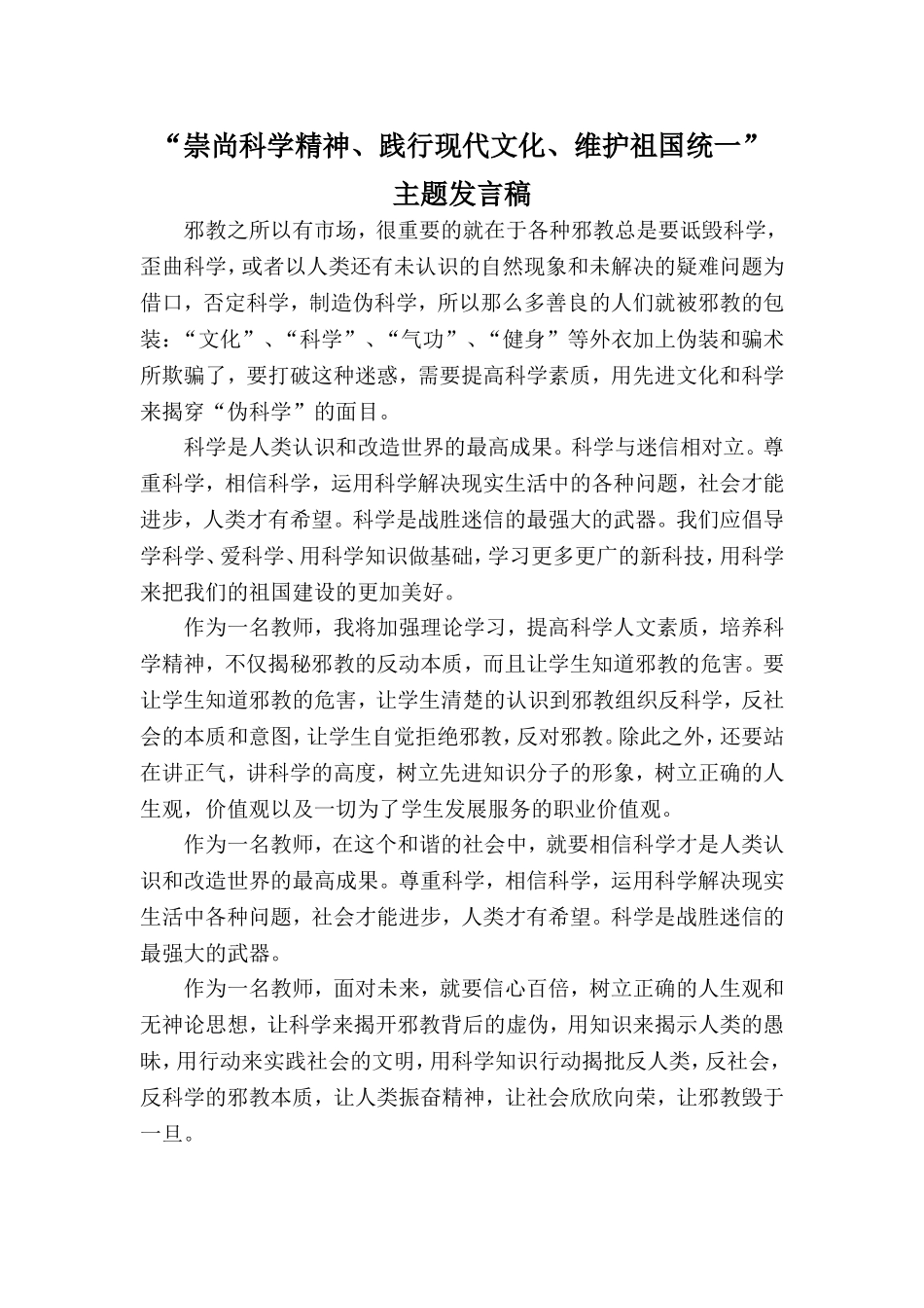 崇尚科学精神_第1页