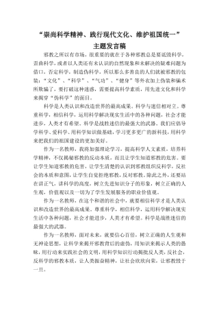 崇尚科学精神