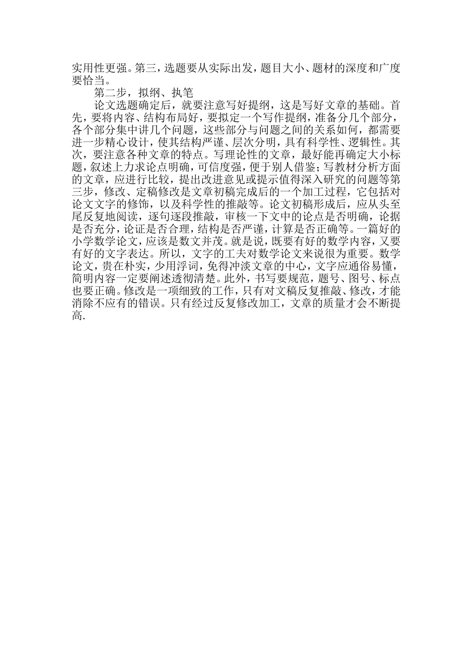 小学数学论文范文_第2页