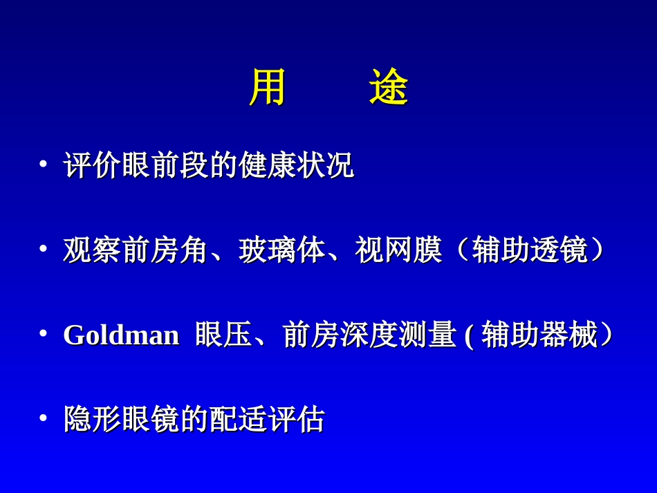 裂隙灯(版本二)_第2页