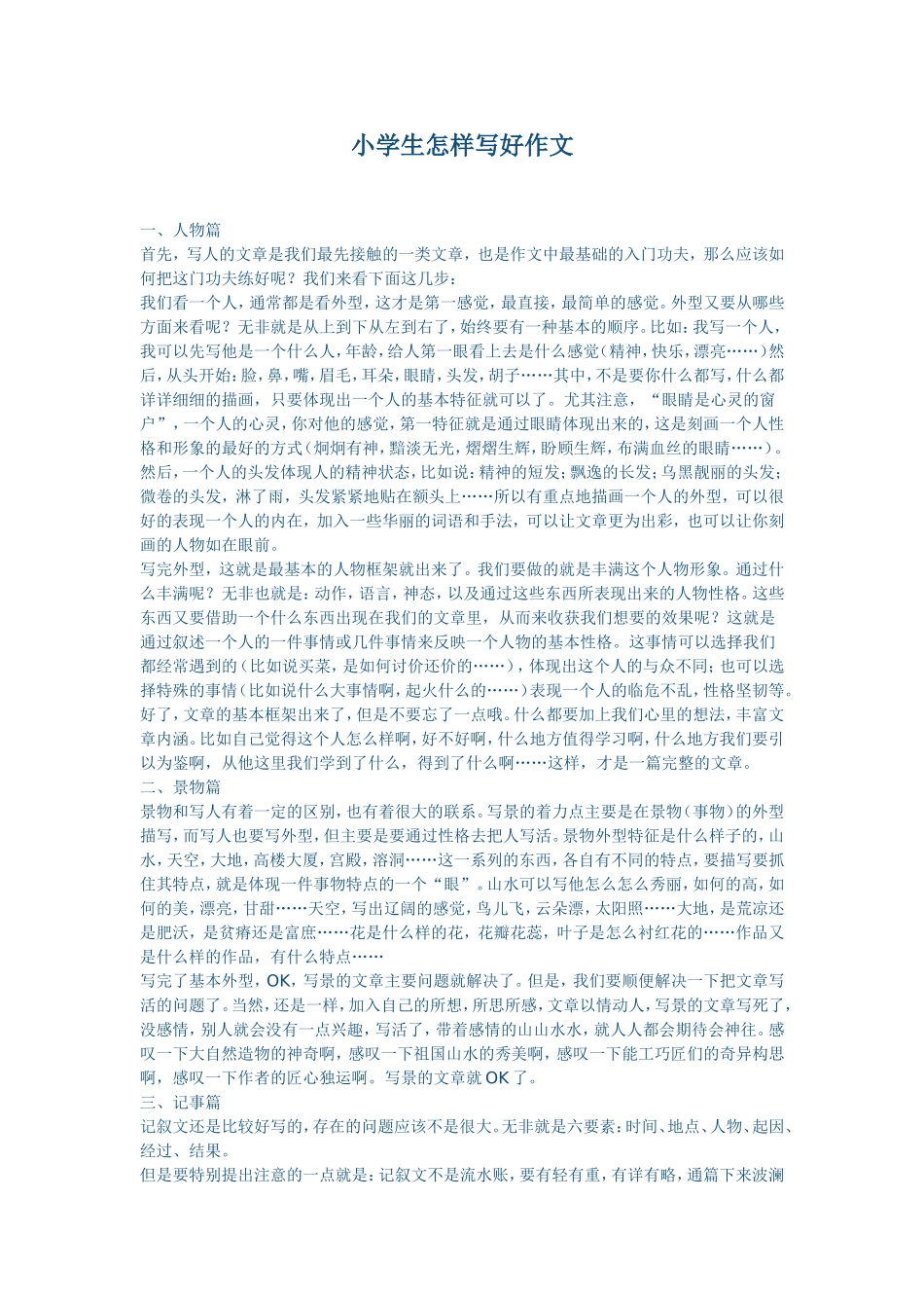 小学生怎样写好作文_第1页