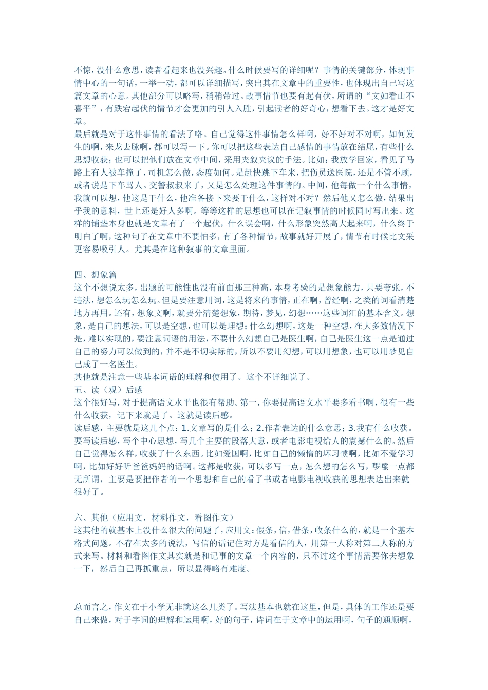 小学生怎样写好作文_第2页