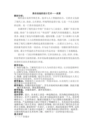 贵在创造的设计艺术