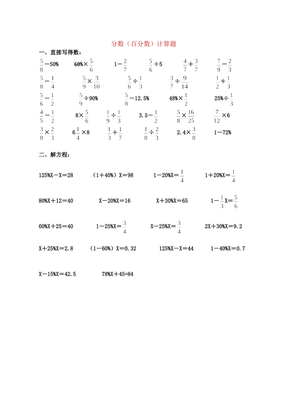 分数(百分数)计算题(原创)[1]_第1页