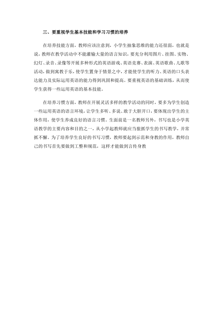 我的小学英语教课教学心得体会 (2)_第2页