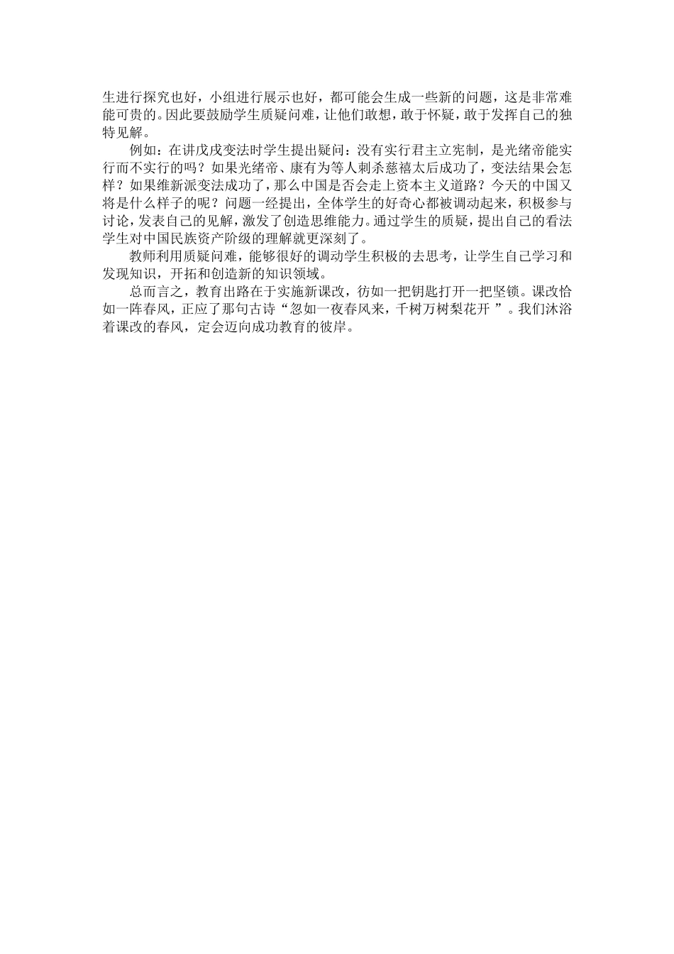 让学生在历史课改浪潮里学会质疑_第2页