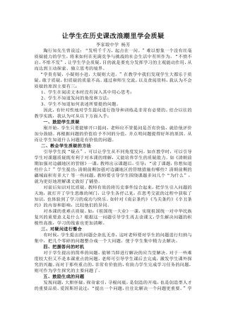 让学生在历史课改浪潮里学会质疑