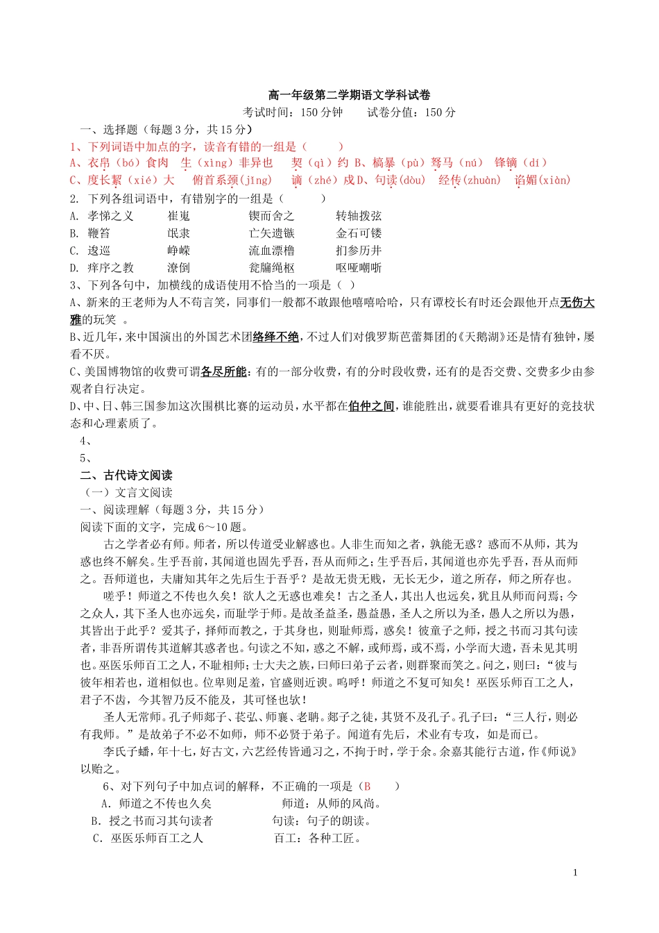 高一年级下半学期期末语文试卷_第1页