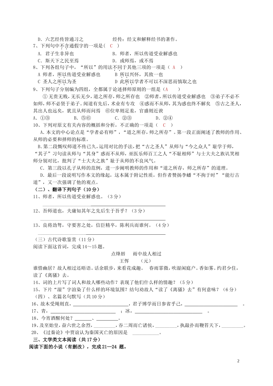高一年级下半学期期末语文试卷_第2页