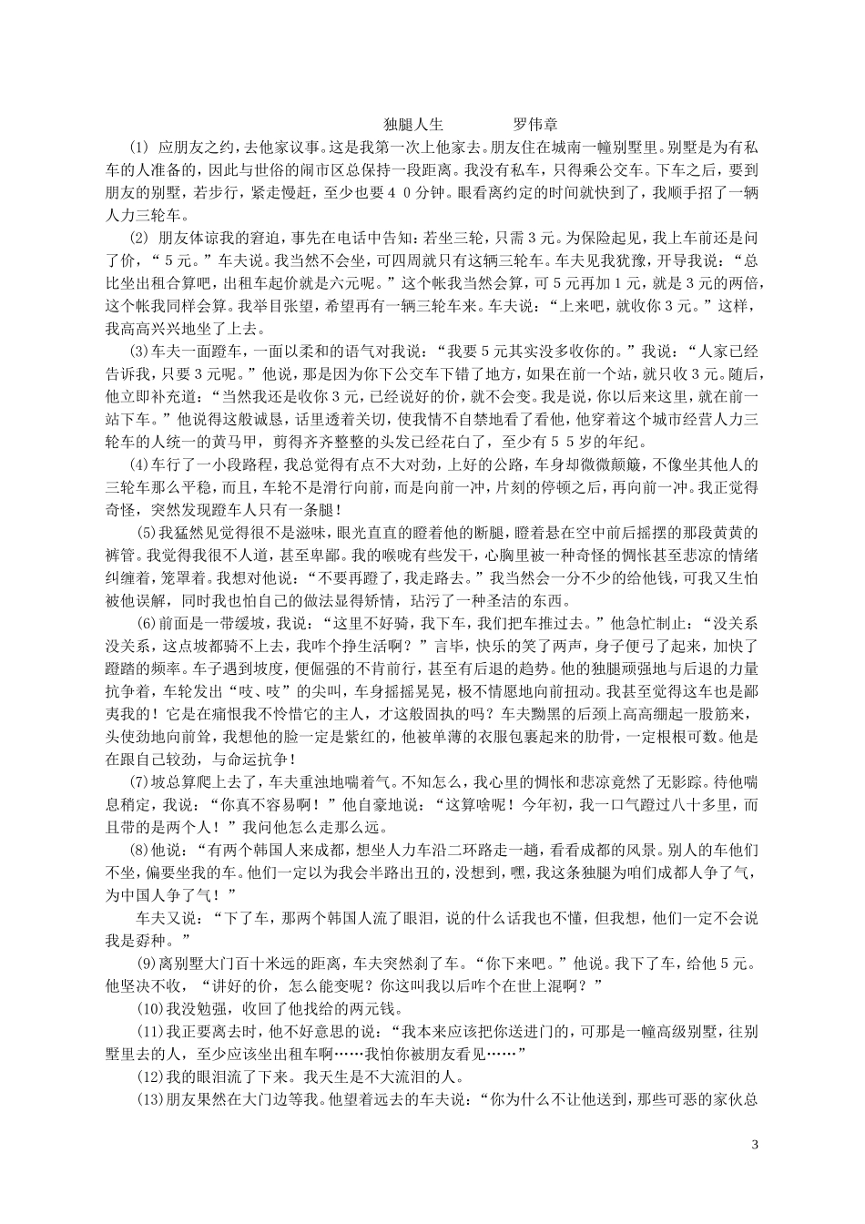 高一年级下半学期期末语文试卷_第3页