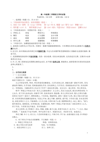 高一年级下半学期期末语文试卷
