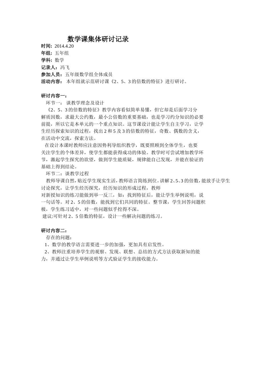 五年级数学研讨_第1页