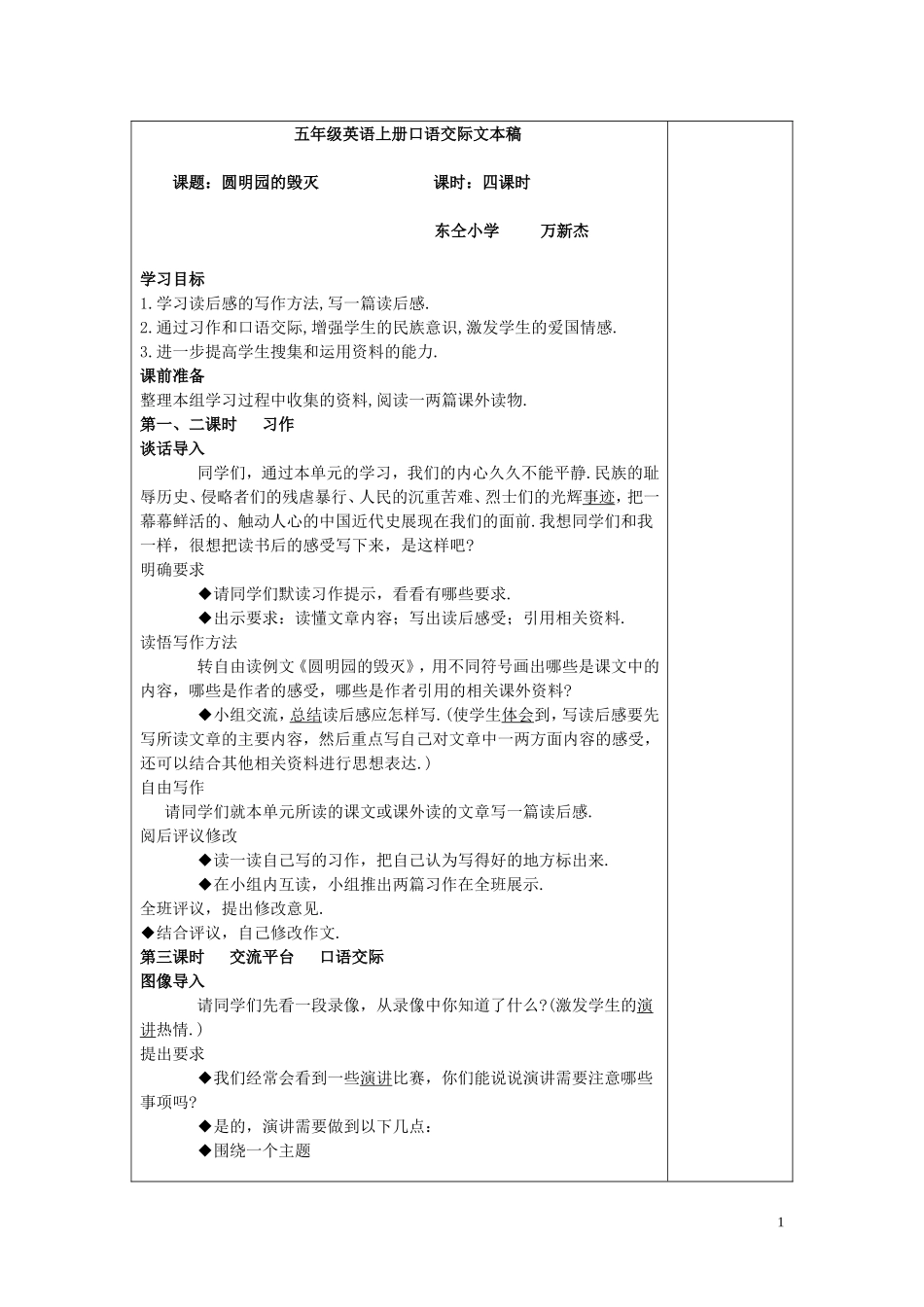 五年级上册第七单元《口语交际》_第1页