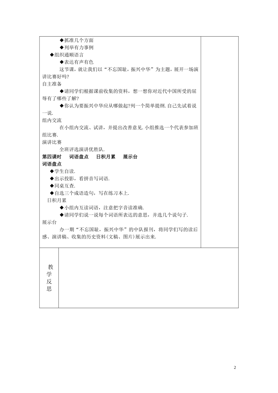 五年级上册第七单元《口语交际》_第2页