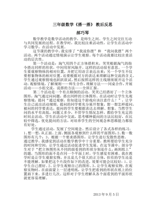 三年级数学搭一搭教后反思