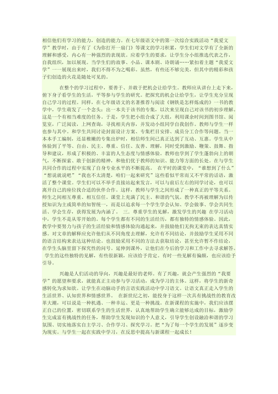 自主探究的合作学习之我见_第2页