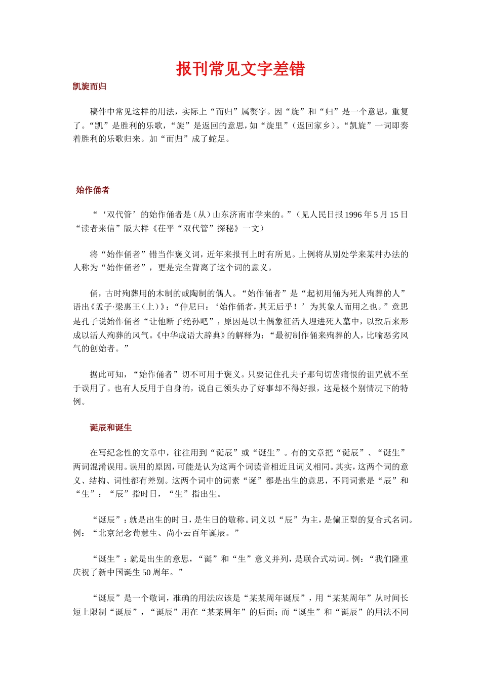 报刊常见文字差错_第1页