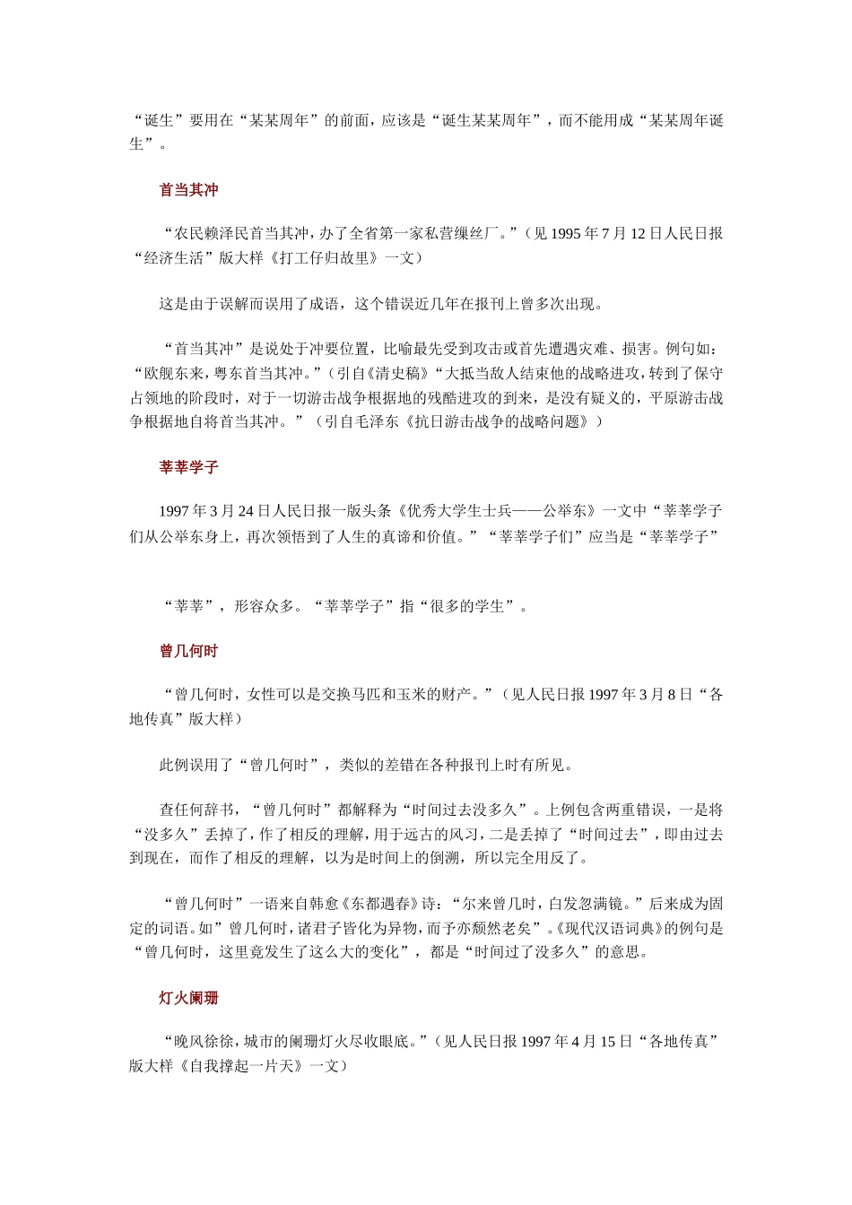 报刊常见文字差错_第2页