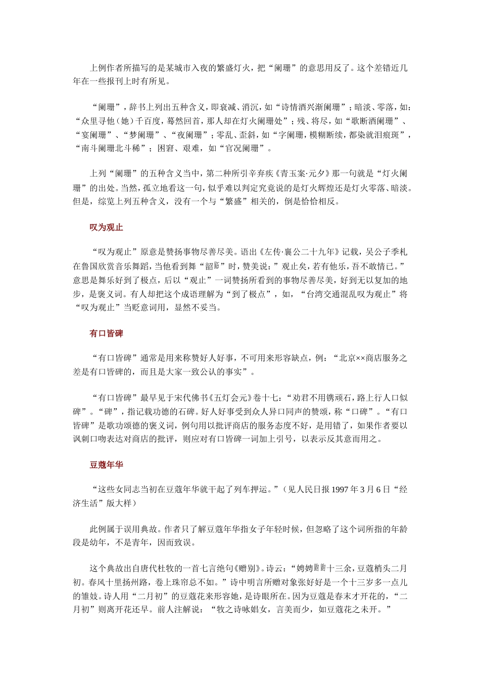 报刊常见文字差错_第3页