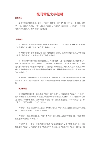 报刊常见文字差错