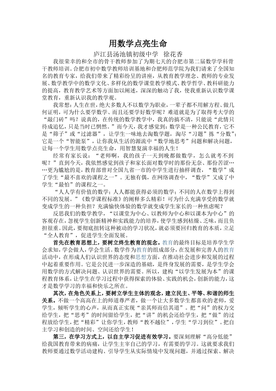 用数学点亮生命_第1页
