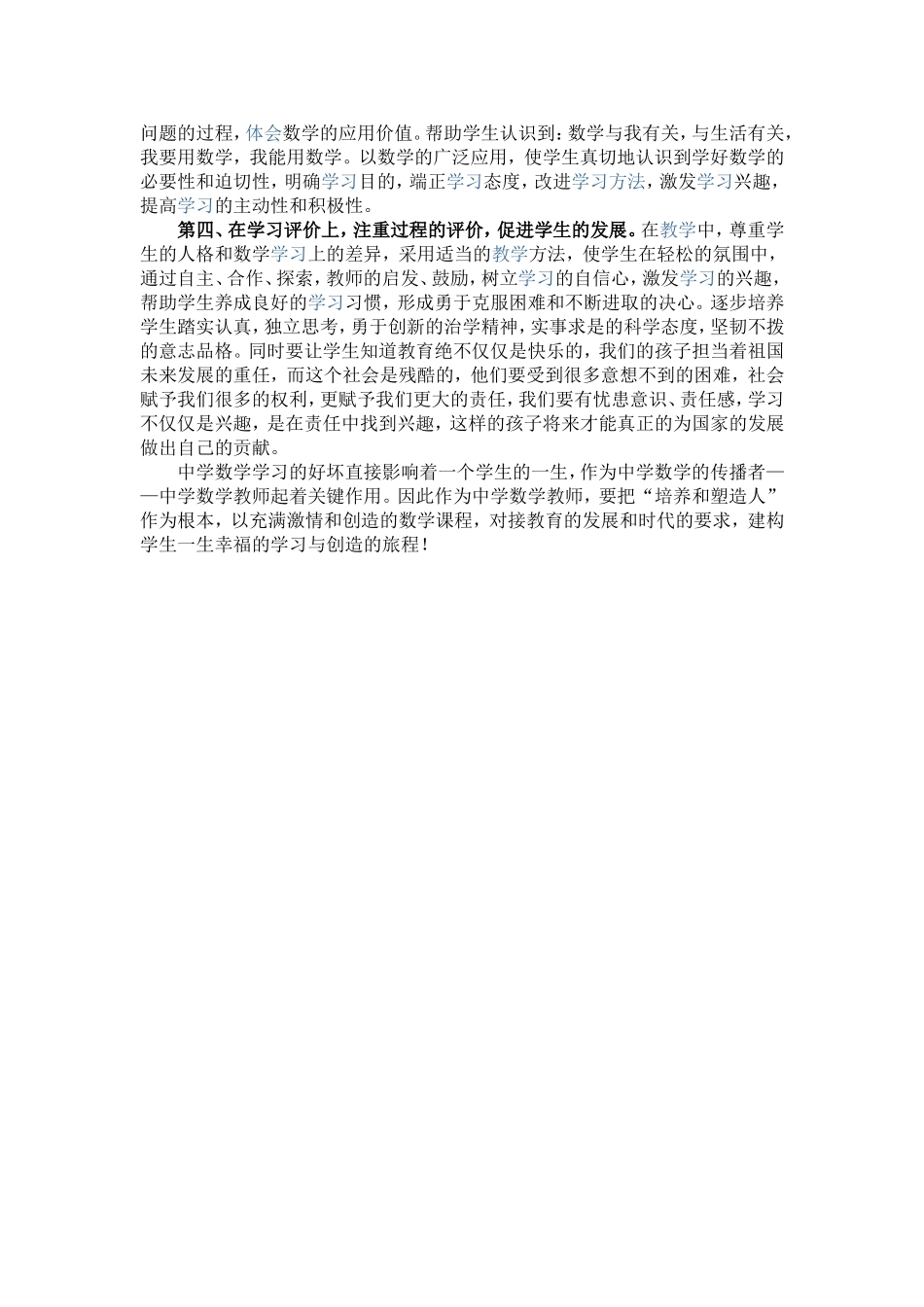 用数学点亮生命_第2页