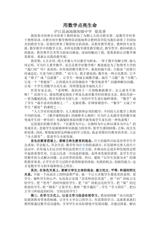 用数学点亮生命