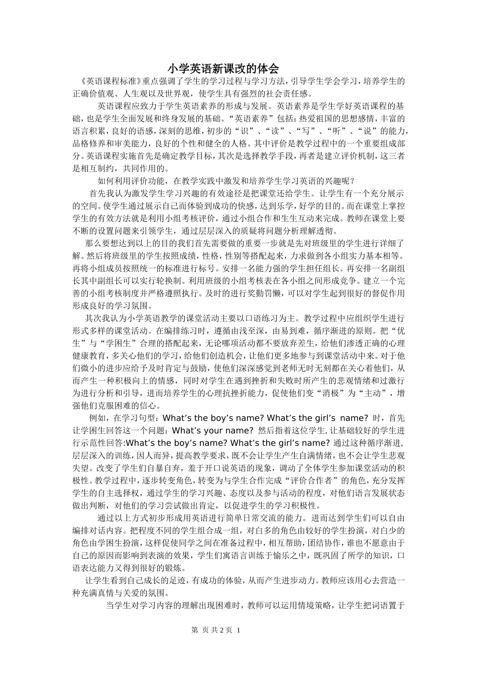 小学英语新课改的体会_第1页