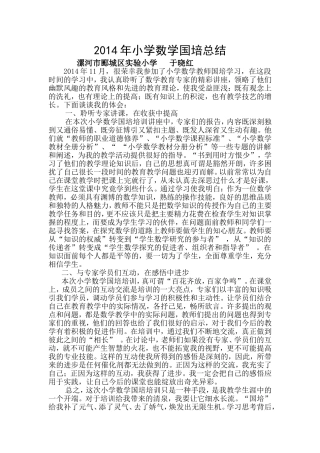 于晓红国培总结