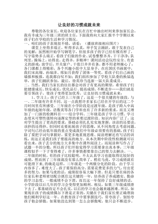 好习惯成就未来