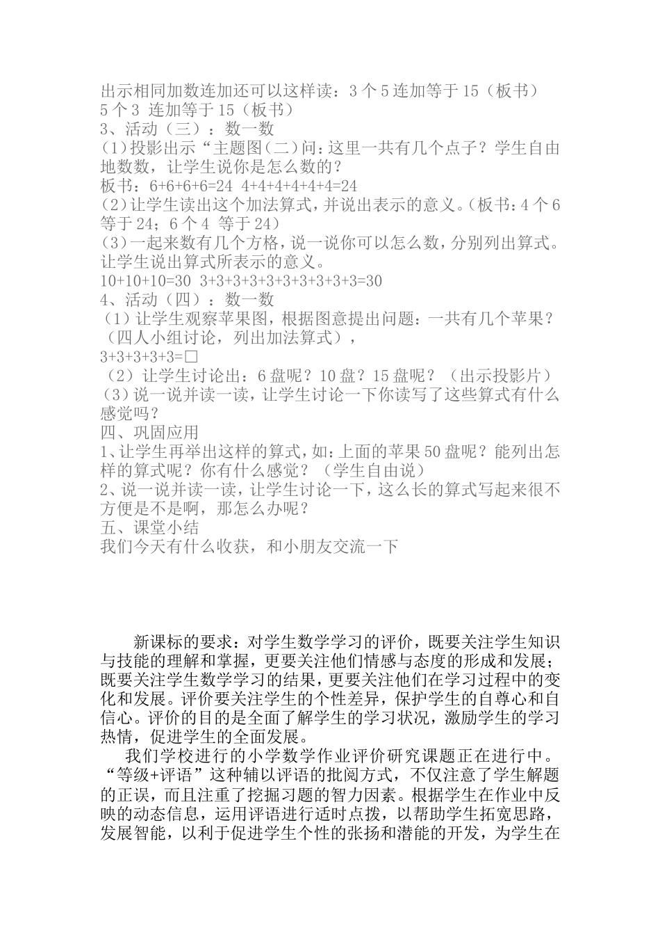 小学数学教学案例与反思_第2页